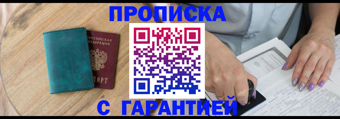 прописка в квартире в Новодвинске