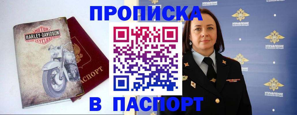 прописка в квартире в Новодвинске